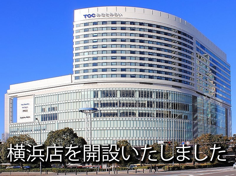 時計修理専門店WATCH COMPANY 横浜店を開設いたしました!