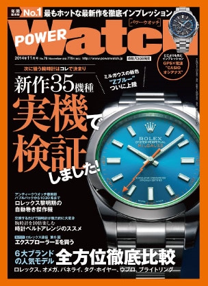 POWER Watch 11月号（No.78）に当店が紹介されました！