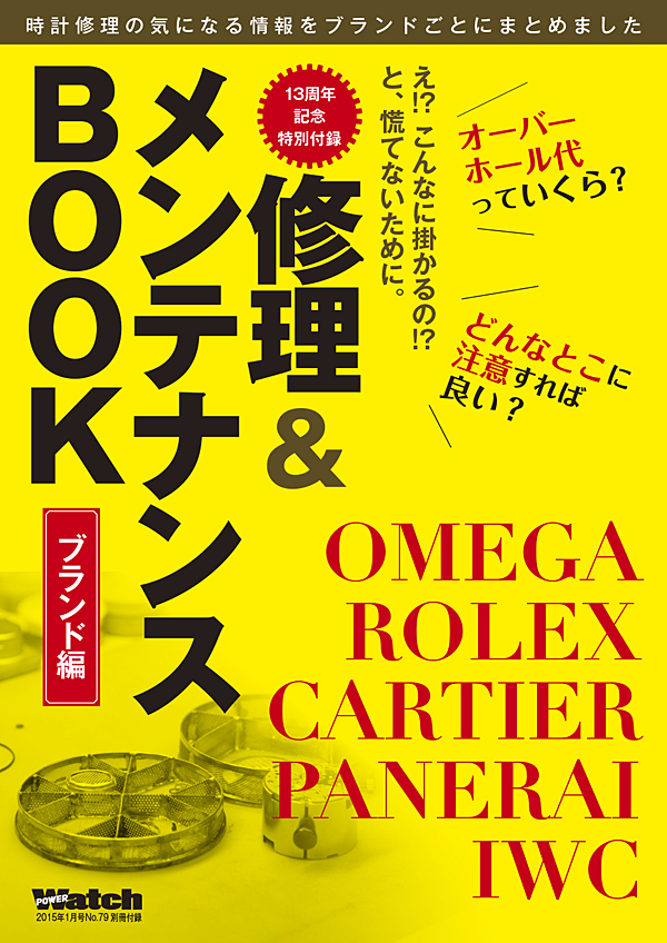 POWER Watch 2015年1月号（No.79）に当店が紹介されました！