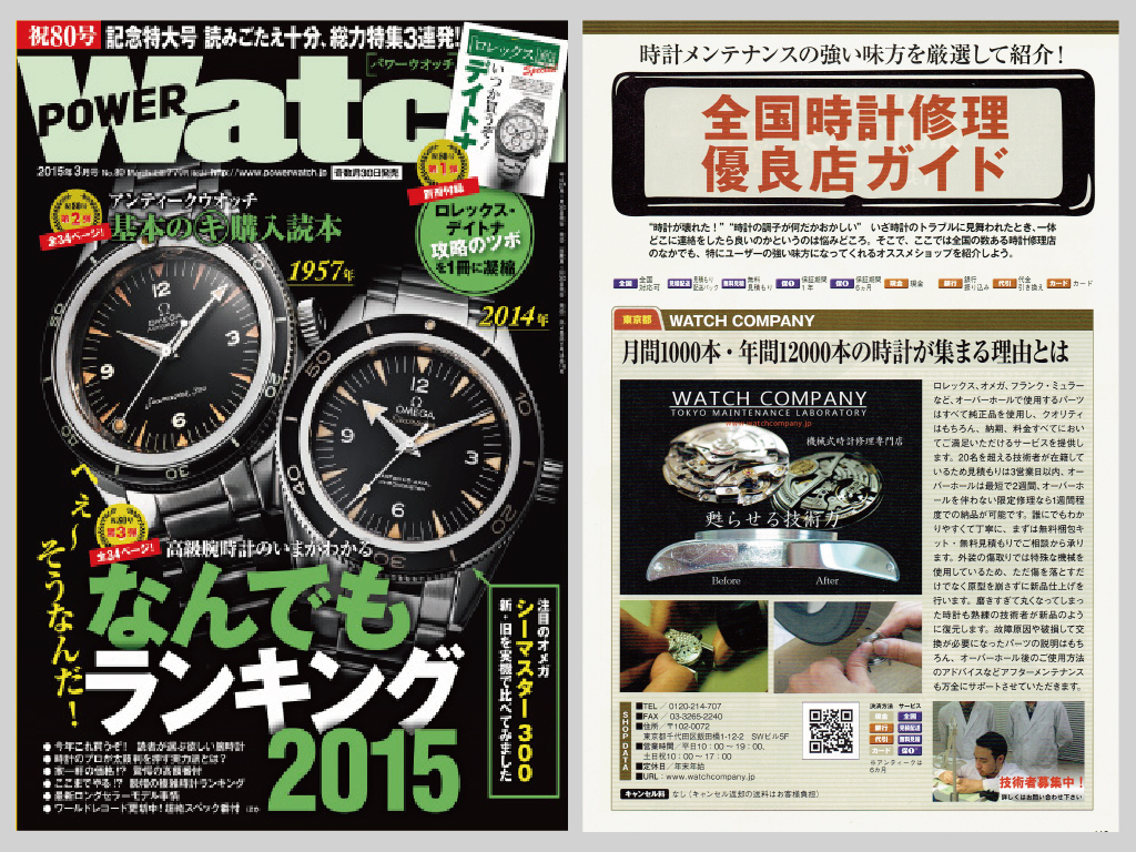 POWER Watch 2015年3月号（No.80）に当店が紹介されました！