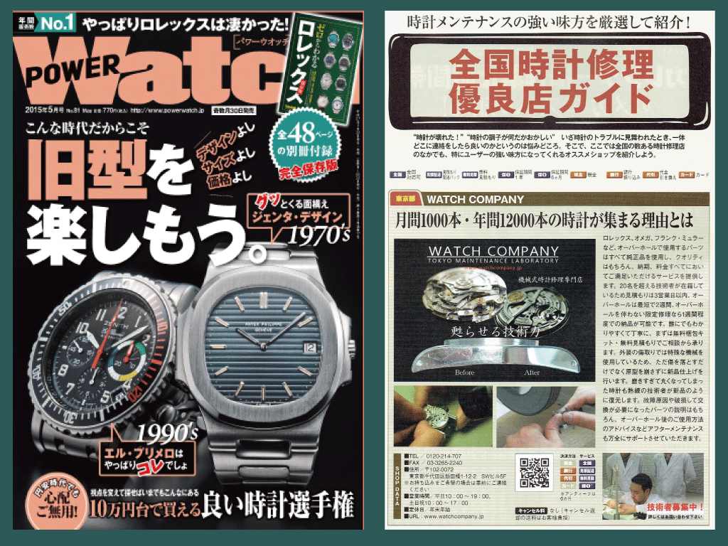 POWER Watch 2015年5月号（No.81）に当店が紹介されました！