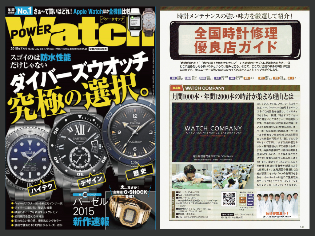 POWER Watch 2015年7月号（No.82）に当店が紹介されました！