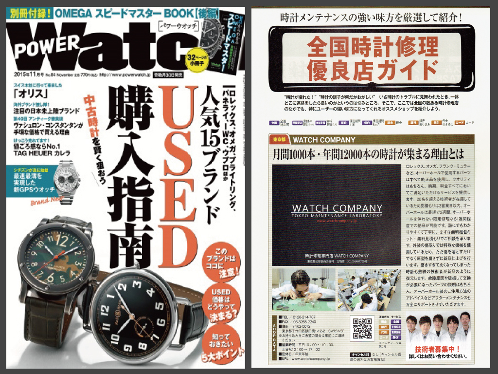 POWER Watch 2015年11月号（No.84）に当店が紹介されました！