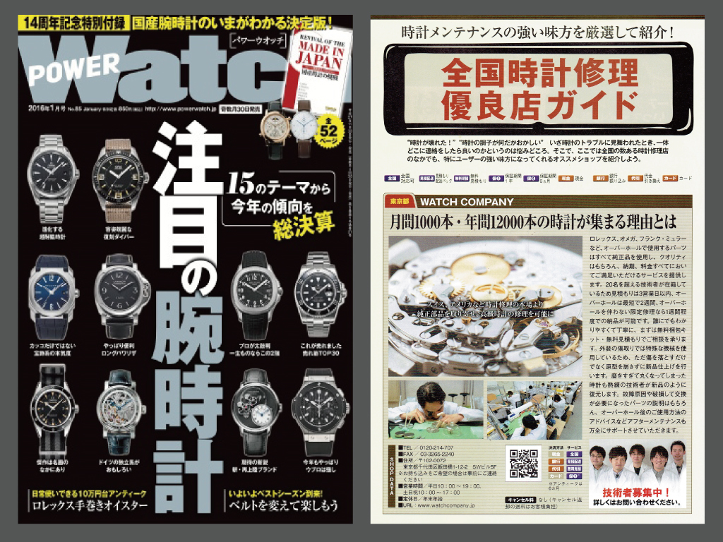 POWER Watch 2016年1月号（No.85）に当店が紹介されました！