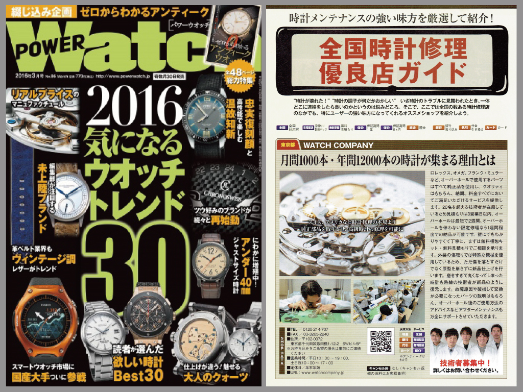 POWER Watch 2016年3月号（No.86）に当店が紹介されました！