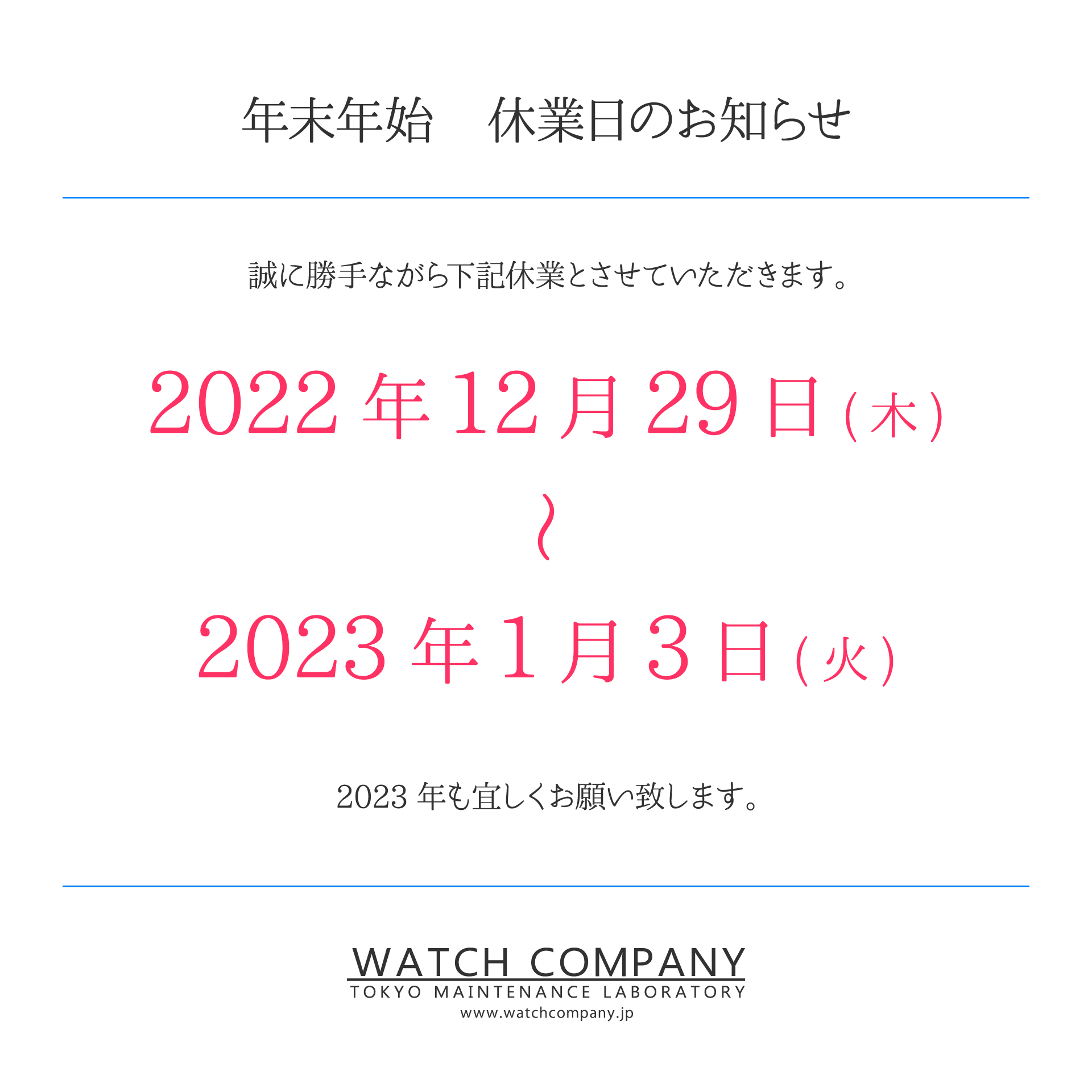 年末年始休業2022