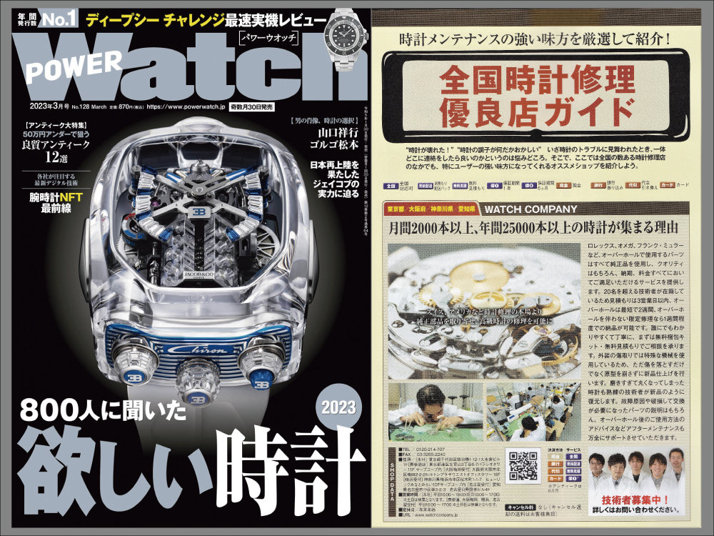 POWER Watch 2023年3月号（No.128）に取材協力させていただきました！