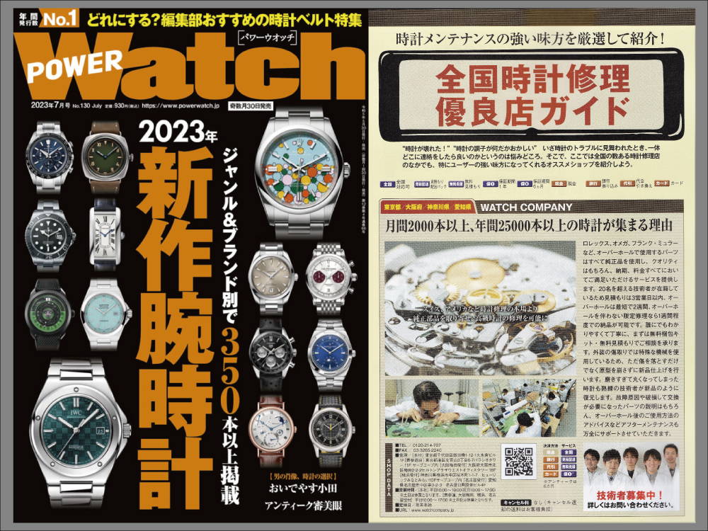 POWER Watch 2023年11月号（No.132）に取材協力させていただきました！