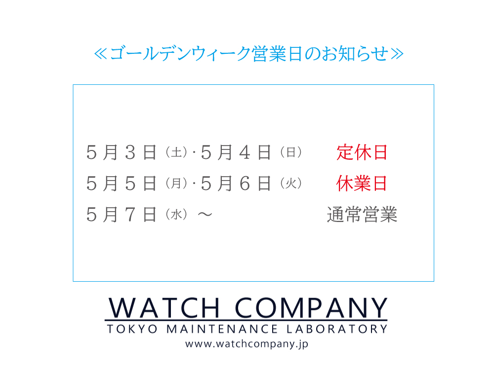 2025年度ゴールデンウィーク営業日のお知らせ