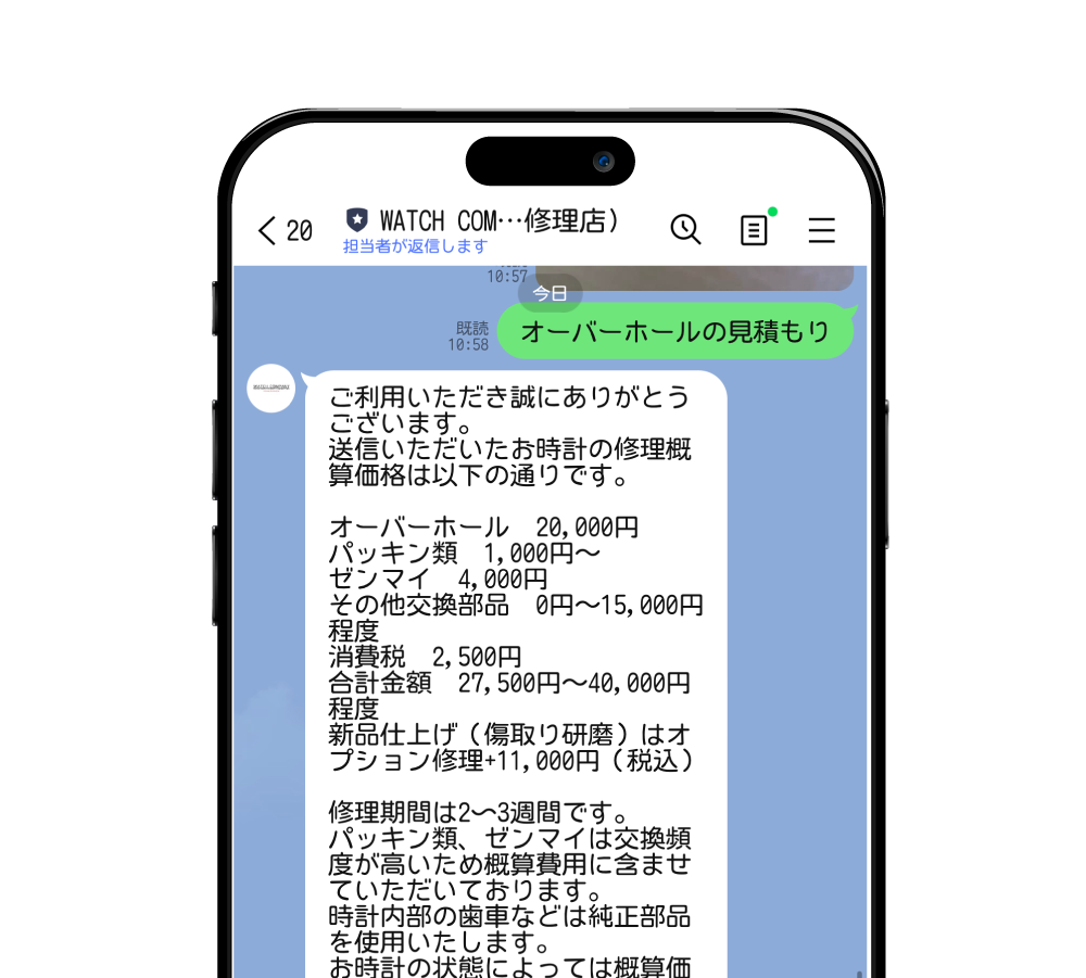 最短3分！かんたんLINE見積りのご案内 – ロレックス・オメガ