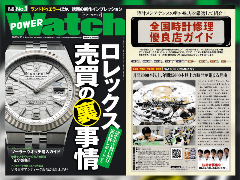 POWER Watch 2025年11月号（No.144）に取材協力させていただきました！