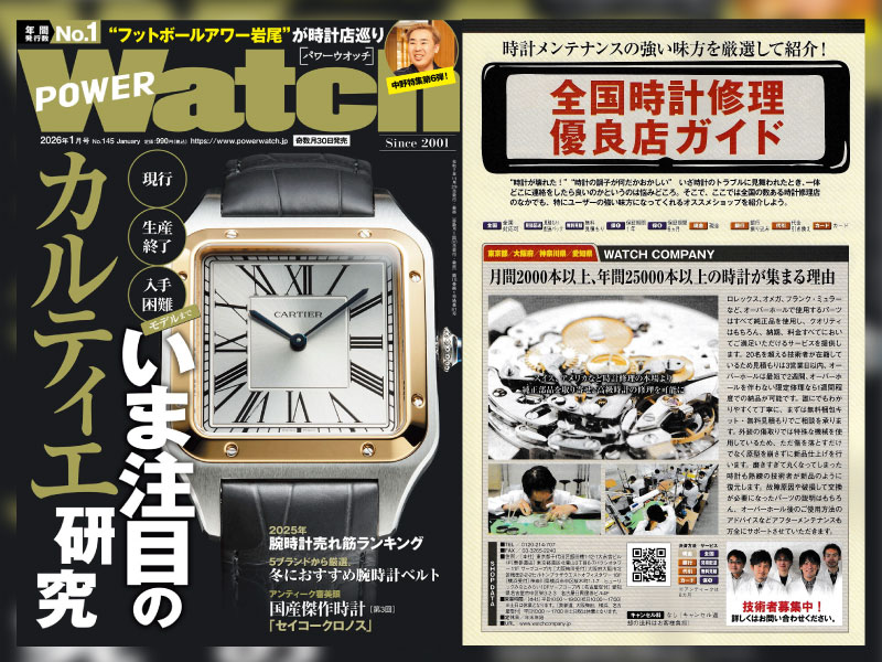 POWER Watch 2026年1月号（No.145）に取材協力させていただきました！