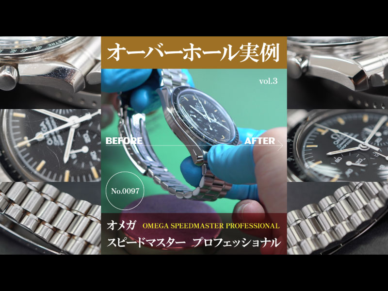 YouTubeNo.0097 【vol.03】 オメガ　スピードマスタープロフェッショナルのオーバーホール動画　