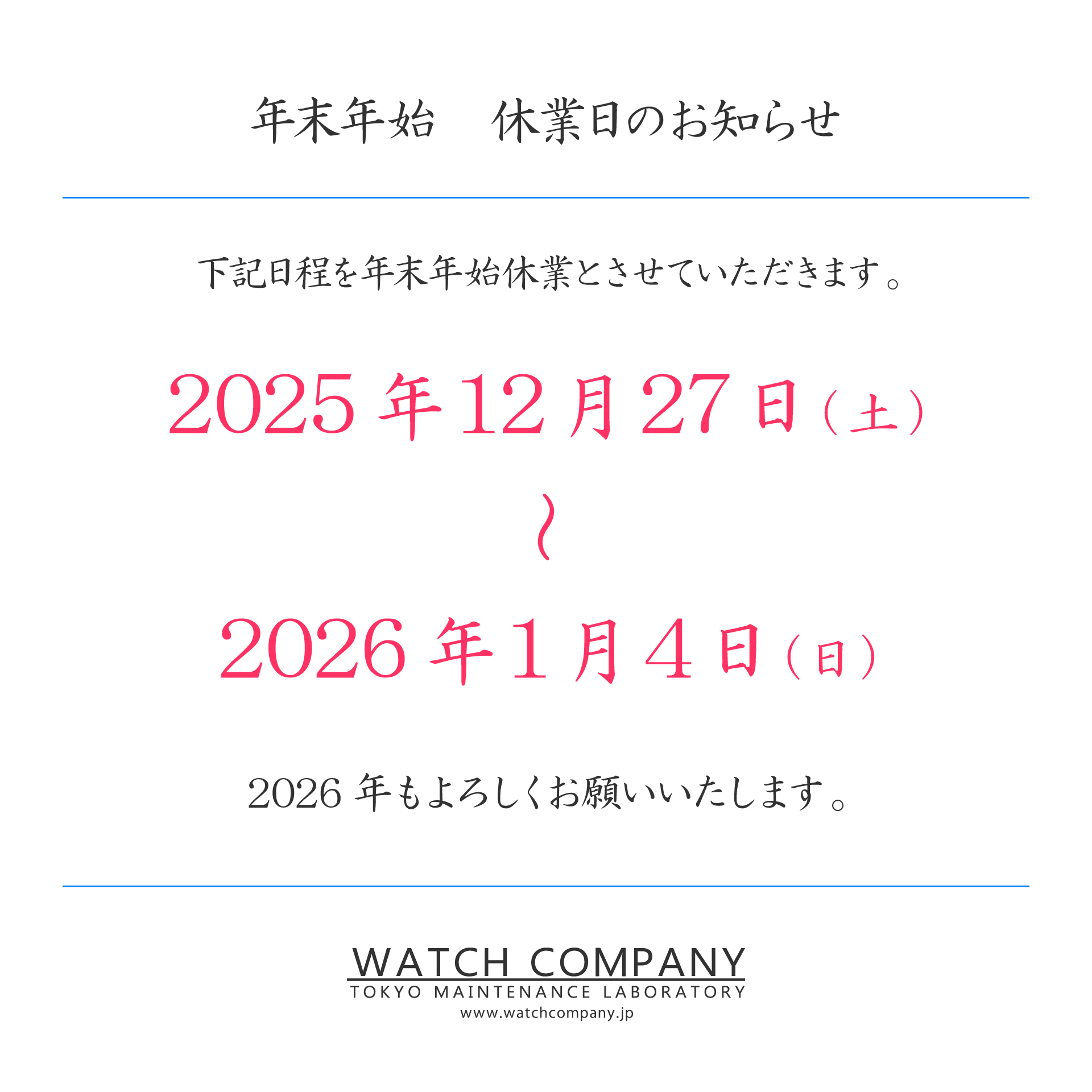年末年始25-26