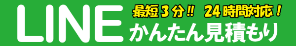 LINE問合せ