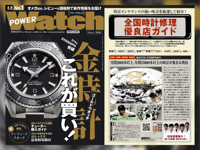 POWER Watch 2026年3月号（No.146）に取材協力させていただきました！